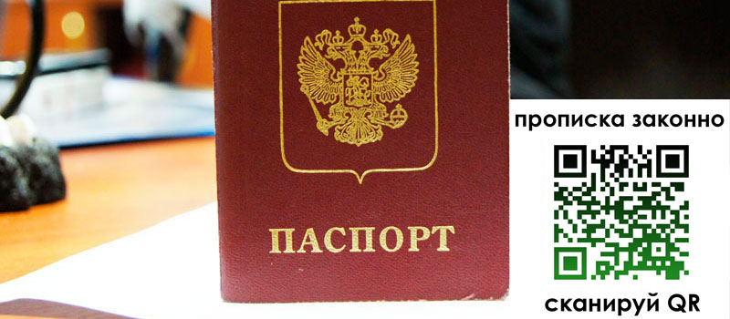 регистрация в Нарьян-Маре прописка в Нарьян-Маре